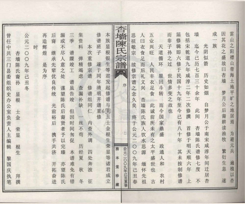 图片[2]-浙江宁波象山县杏墙陈氏宗谱（务本堂）电子版PDF下载-中华家谱网