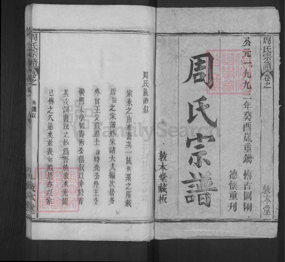 图片[2]-湖北麻城周氏宗谱（敦本堂）电子版PDF下载-中华家谱网