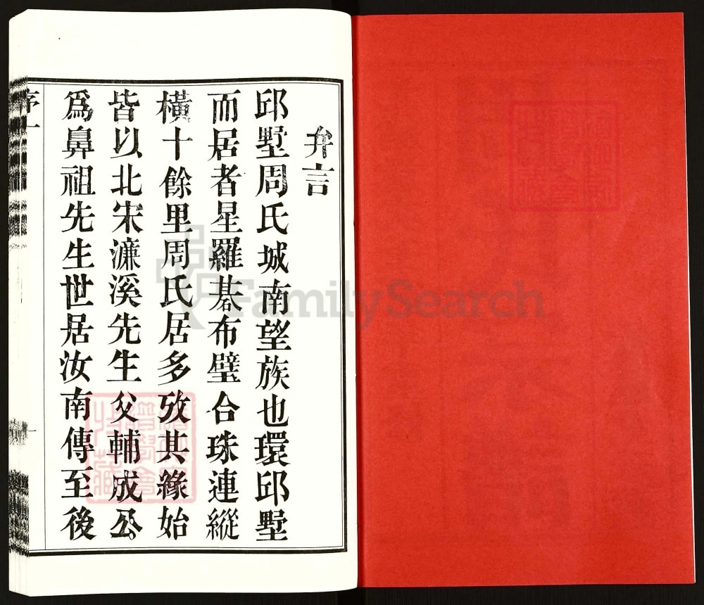 图片[3]-江苏常州邱墅周氏续修宗谱（爱莲堂）电子版PDF下载-中华家谱网