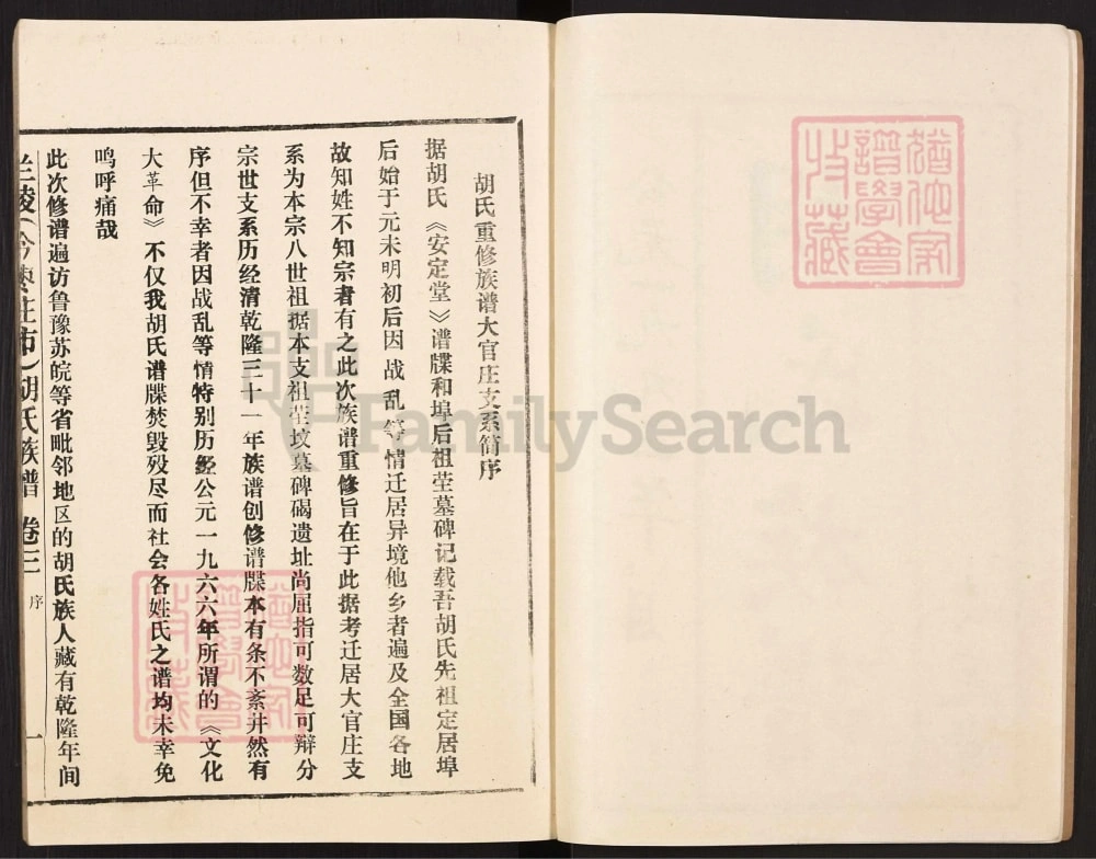 图片[4]-山东枣庄兰陵胡氏族谱（安定堂）电子版PDF下载-中华家谱网