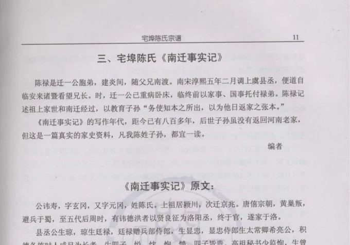 浙江诸暨宅埠陈氏宗谱-中华家谱网