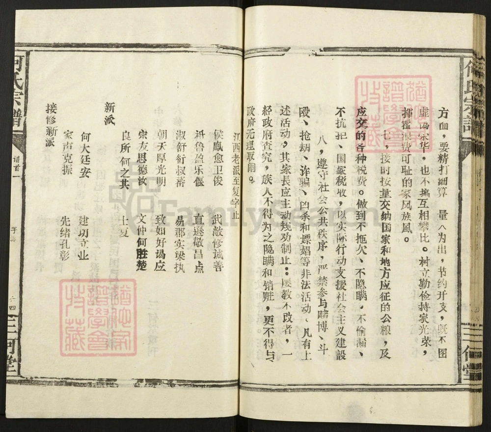 图片[4]-湖北咸宁何氏宗谱（三何堂）电子版PDF下载-中华家谱网