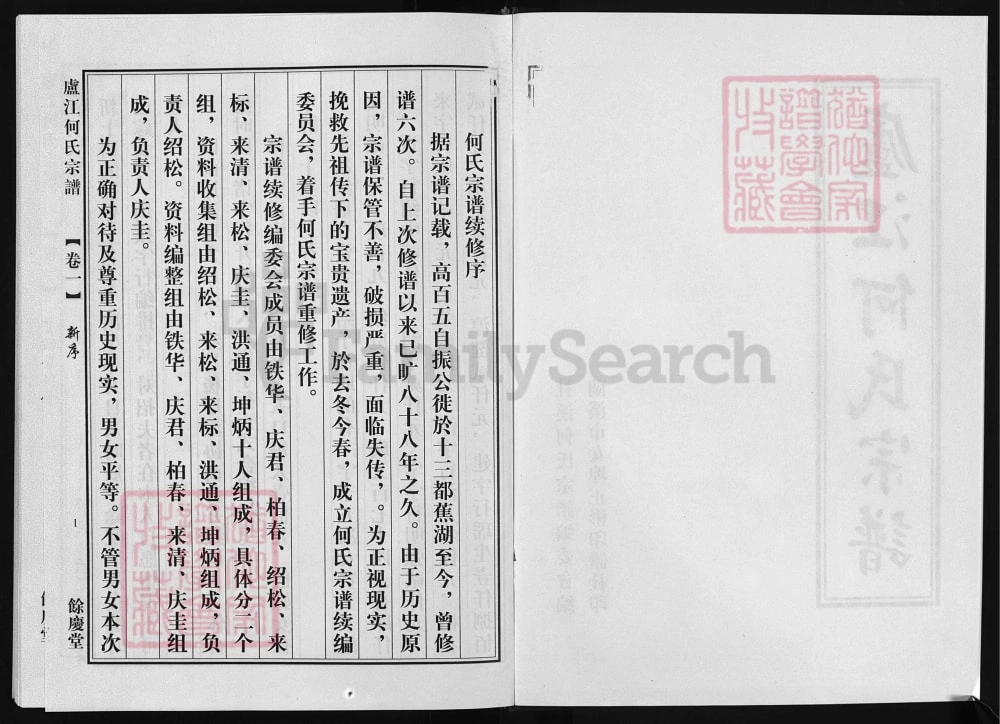 图片[2]-浙江兰溪社溪庐江何氏宗谱（余庆堂）电子版PDF下载-中华家谱网