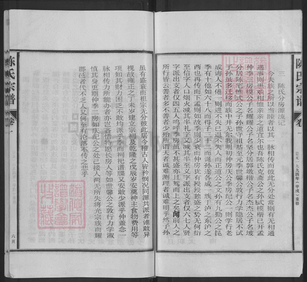 图片[3]-江西上饶陈氏宗谱电子版PDF下载-中华家谱网