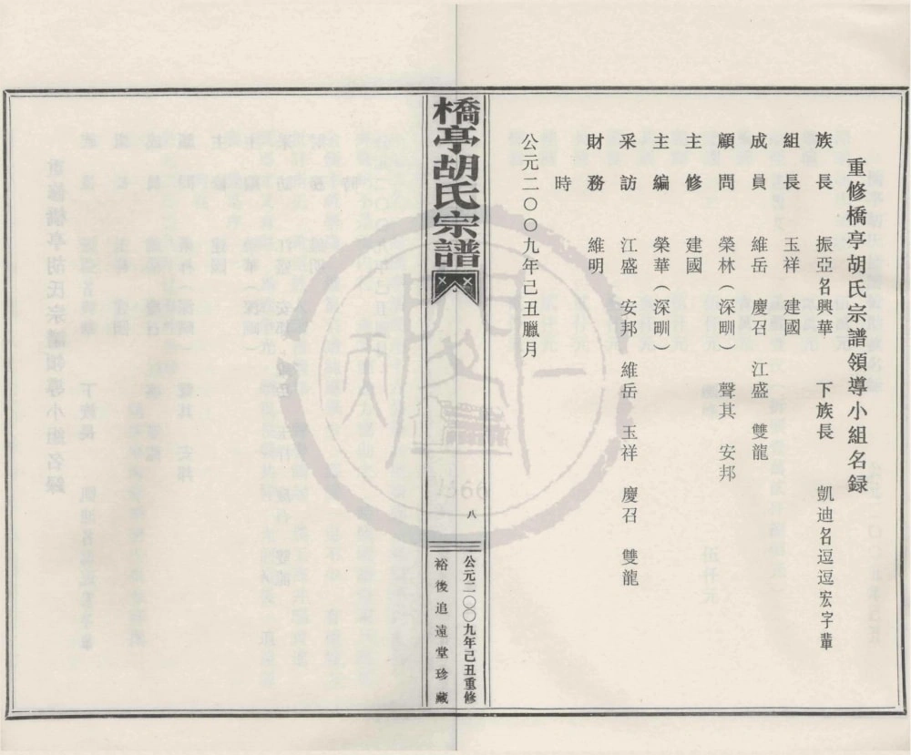 图片[4]-浙江宁波奉化桥亭胡氏宗谱（追远堂）电子版PDF下载-中华家谱网