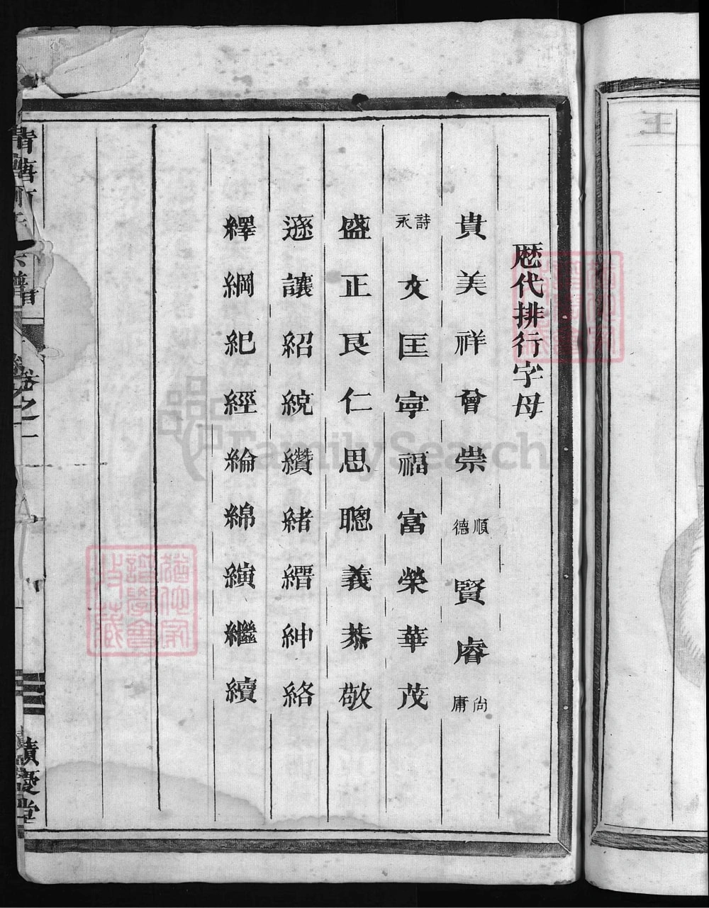 图片[4]-浙江兰溪清塘何氏宗谱（积庆堂）电子版PDF下载-中华家谱网