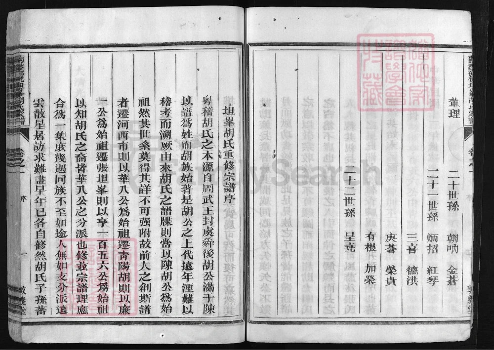 图片[2]-浙江兰溪坦峰胡氏宗谱（敦义堂）电子版PDF下载-中华家谱网