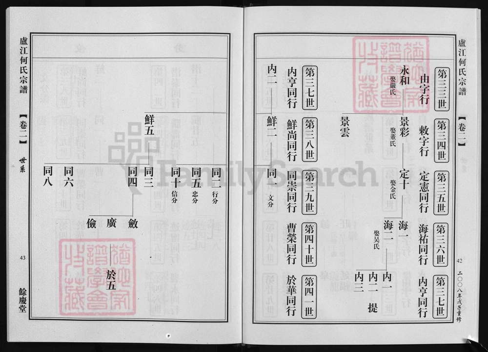 图片[6]-浙江兰溪社溪庐江何氏宗谱（余庆堂）电子版PDF下载-中华家谱网