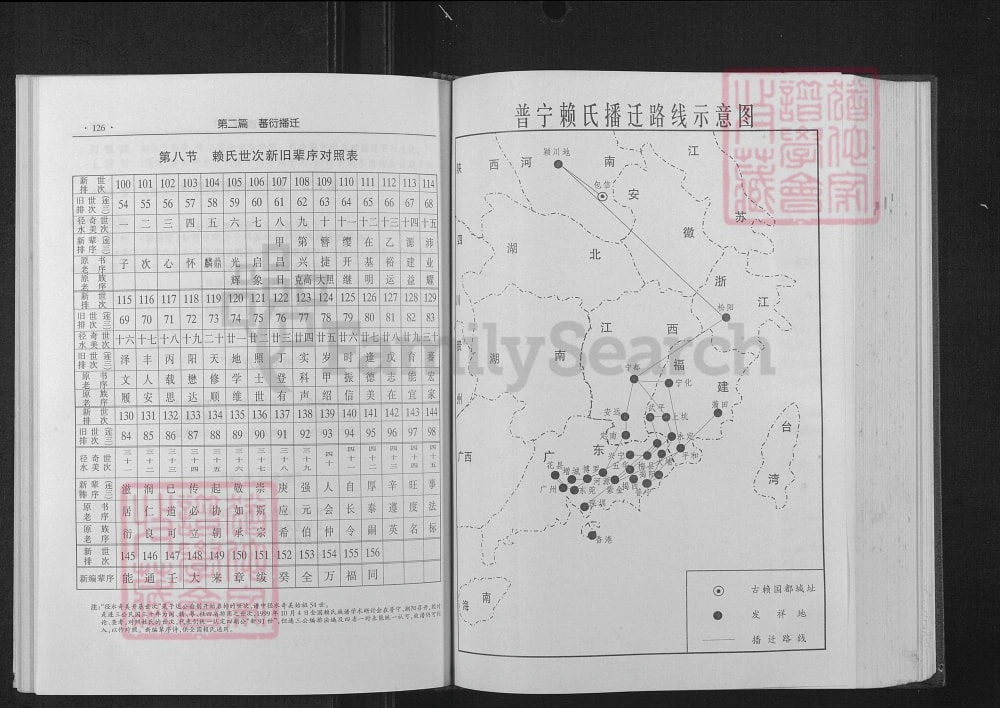 图片[6]-广东普宁赖氏族谱电子版PDF下载-中华家谱网