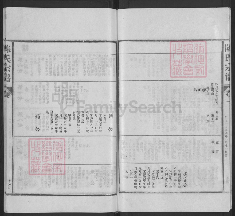 图片[7]-江西上饶陈氏宗谱电子版PDF下载-中华家谱网
