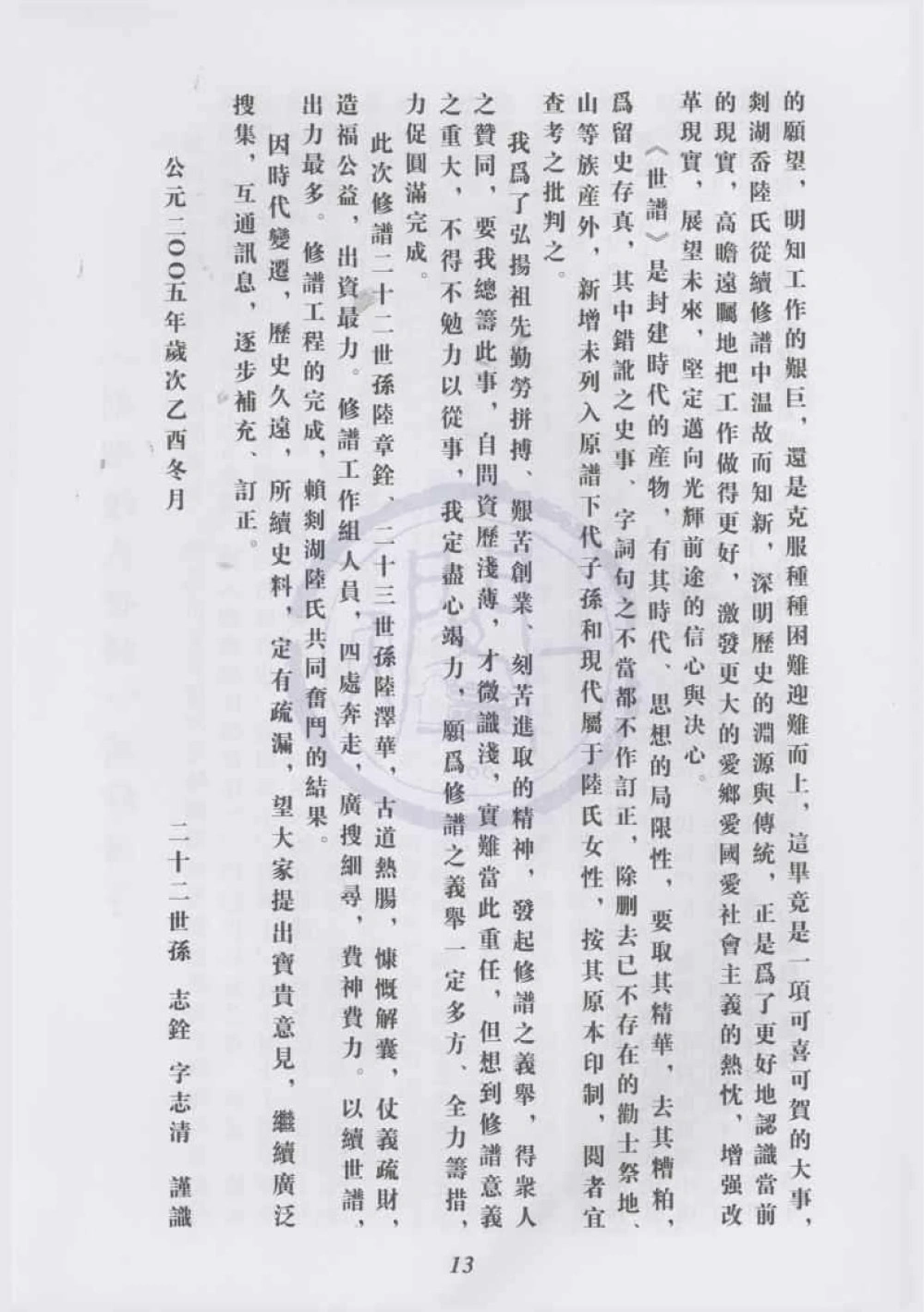 图片[3]-浙江余姚剡湖陆氏世谱（源本堂）电子版PDF下载-中华家谱网