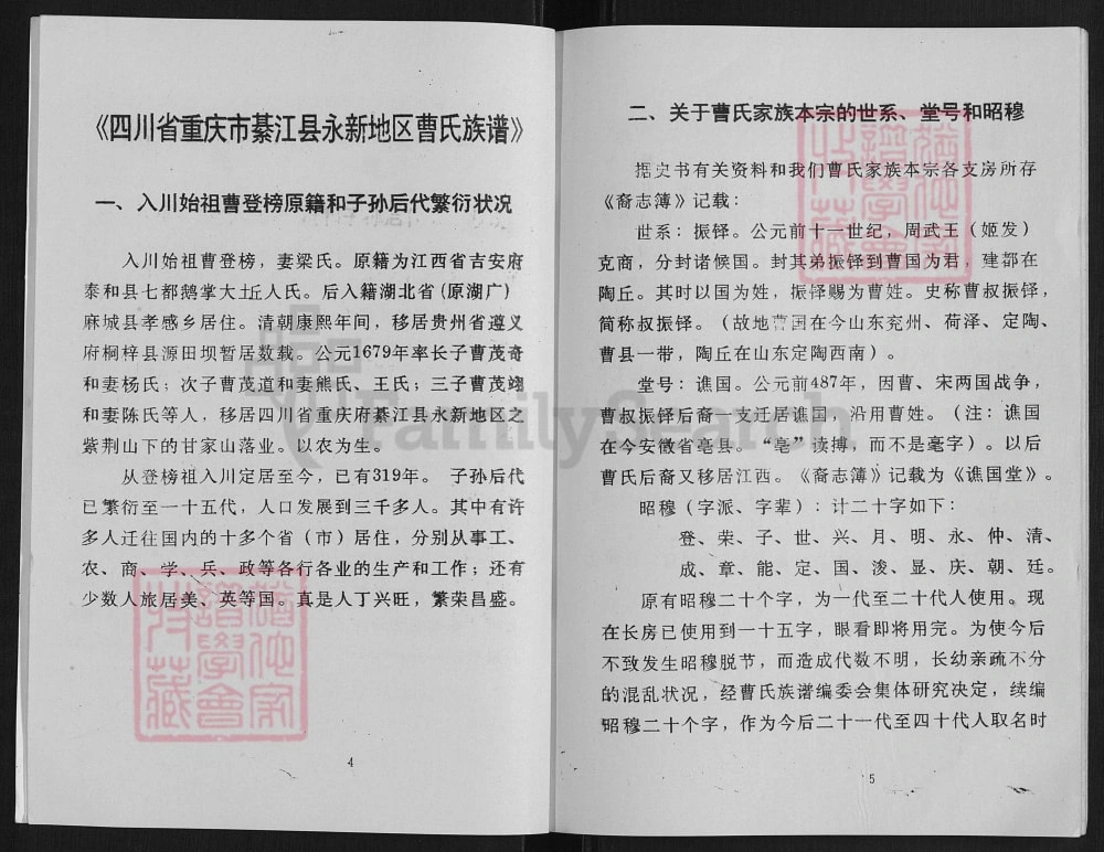 图片[4]-重庆綦江曹氏族谱（谯国堂）电子版PDF下载-中华家谱网