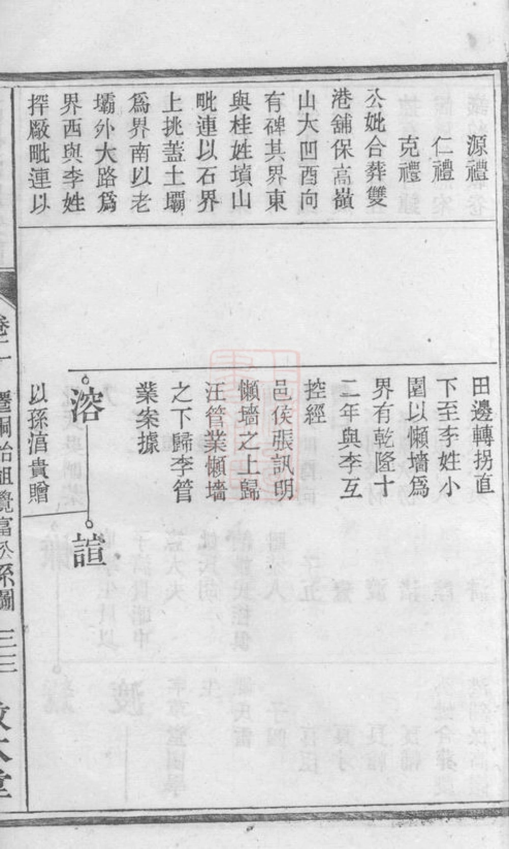 图片[6]-安徽桐城皖桐高岭汪氏五修宗谱（敦本堂）电子版PDF下载-中华家谱网