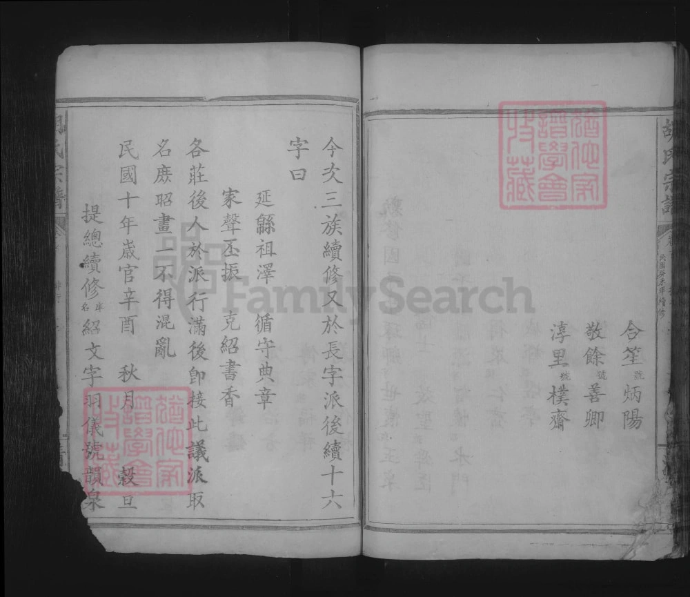 图片[3]-湖北武汉武昌胡氏宗谱（清畏堂）电子版PDF下载-中华家谱网