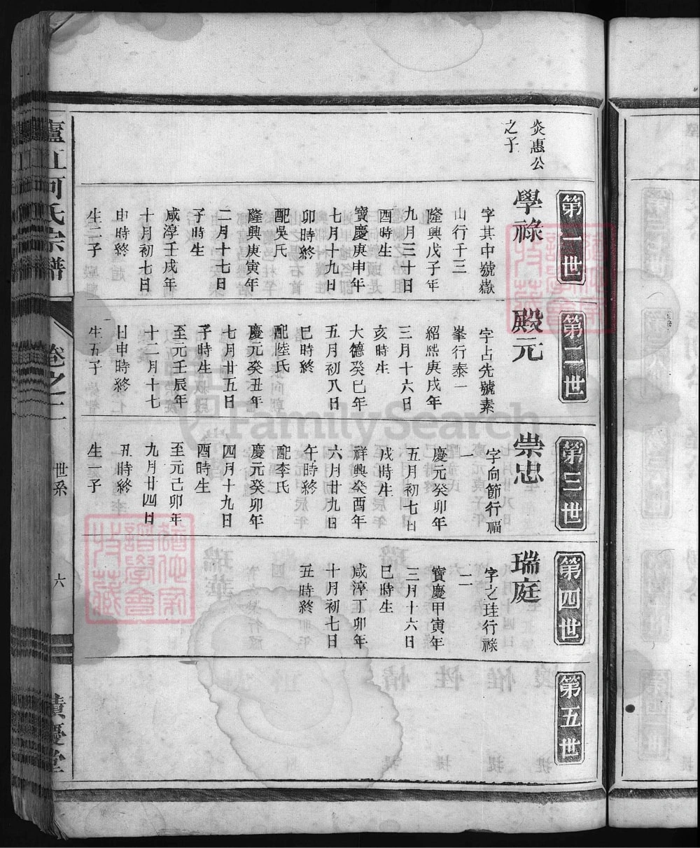 图片[5]-浙江兰溪庐江何氏宗谱（积庆堂）电子版PDF下载-中华家谱网