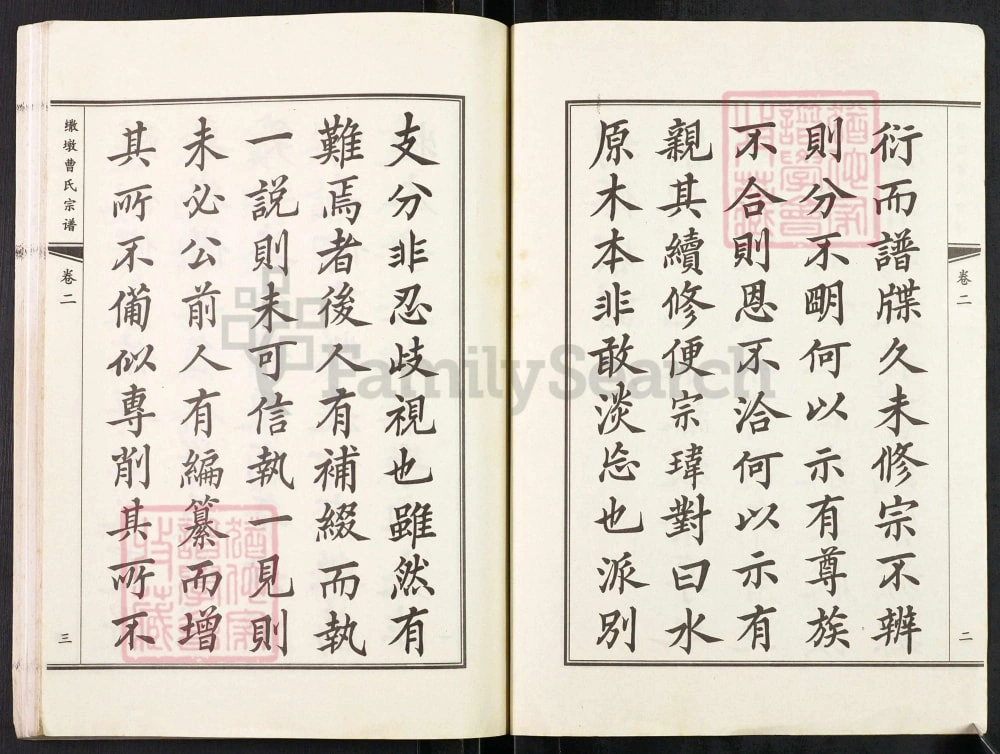 图片[3]-江苏江阴繖墩曹氏宗谱电子版PDF下载-中华家谱网