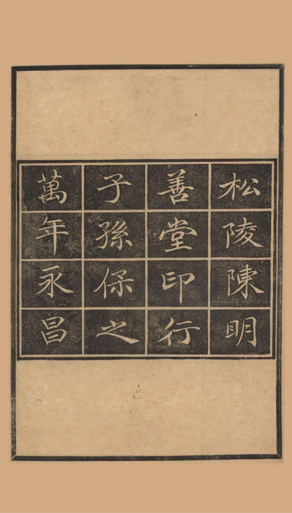 图片[2]-江苏苏州吴江蚬江陈氏家谱（明善堂）电子版PDF下载-中华家谱网