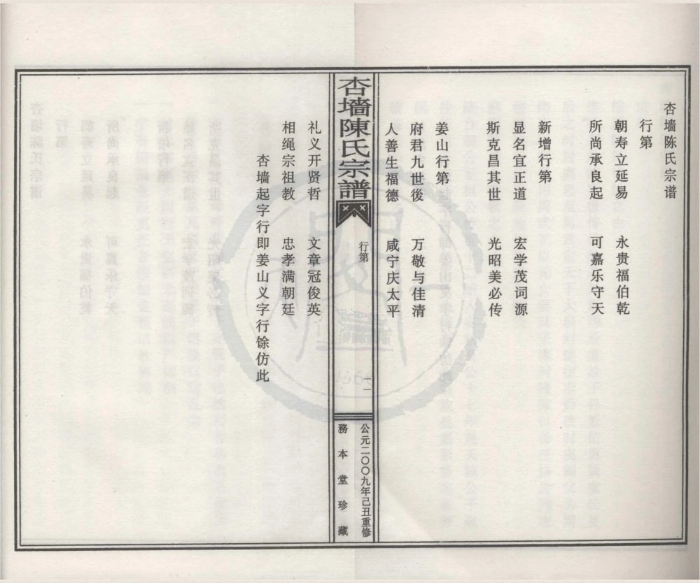 图片[4]-浙江宁波象山县杏墙陈氏宗谱（务本堂）电子版PDF下载-中华家谱网