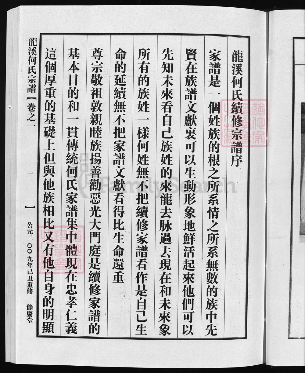 图片[2]-浙江兰溪龙溪何氏宗谱（余庆堂）电子版PDF下载-中华家谱网