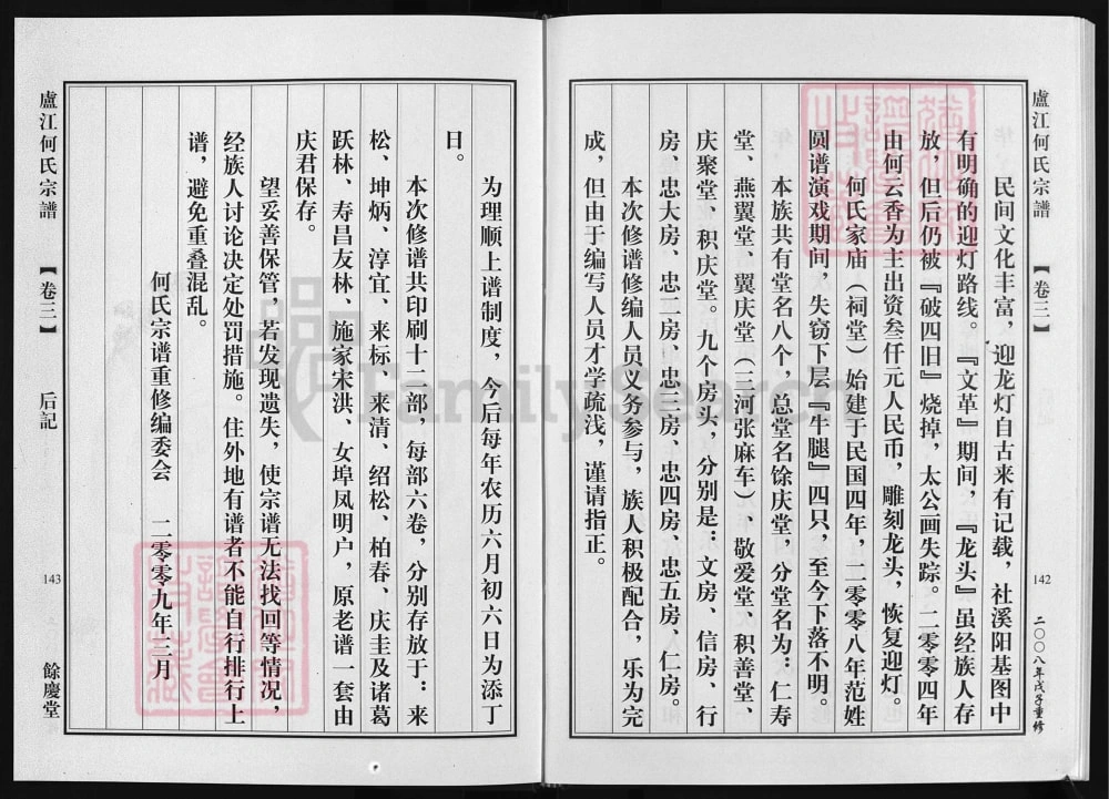 图片[8]-浙江兰溪社溪庐江何氏宗谱（余庆堂）电子版PDF下载-中华家谱网