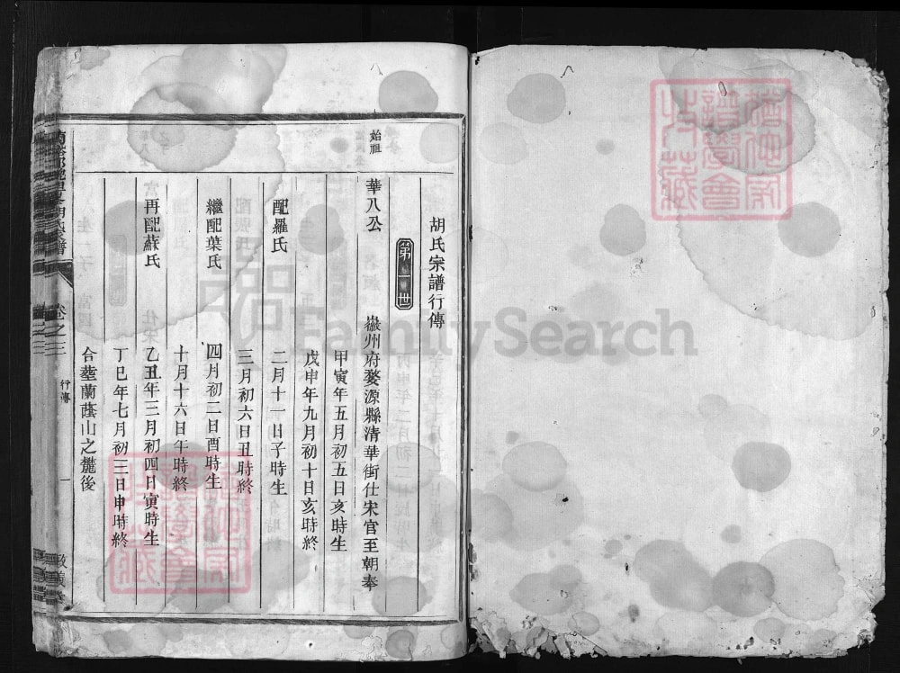 图片[4]-浙江兰溪坦峰胡氏宗谱（敦义堂）电子版PDF下载-中华家谱网