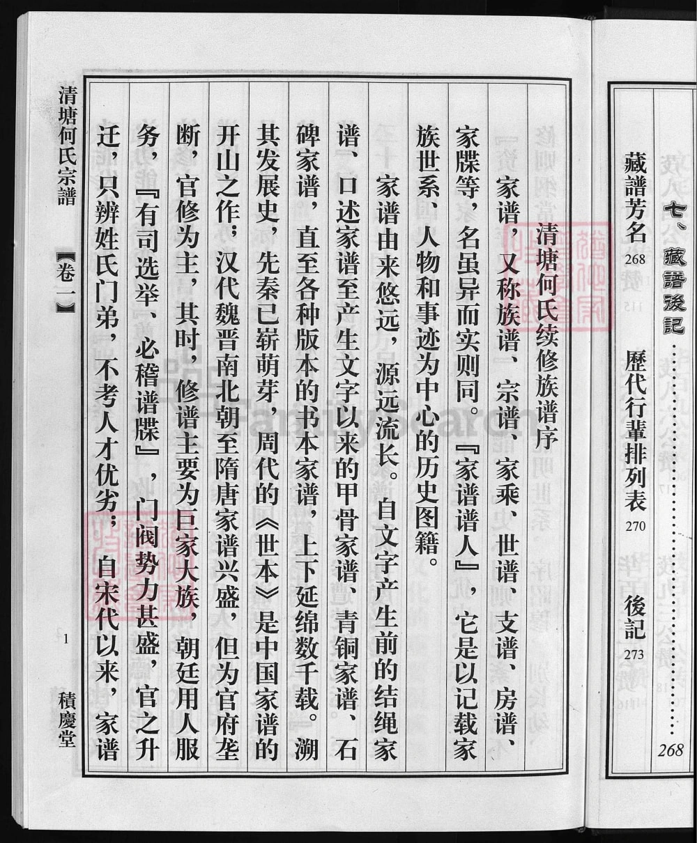 图片[2]-浙江兰溪清塘何氏宗谱（积庆堂，2006年本）电子版PDF下载-中华家谱网