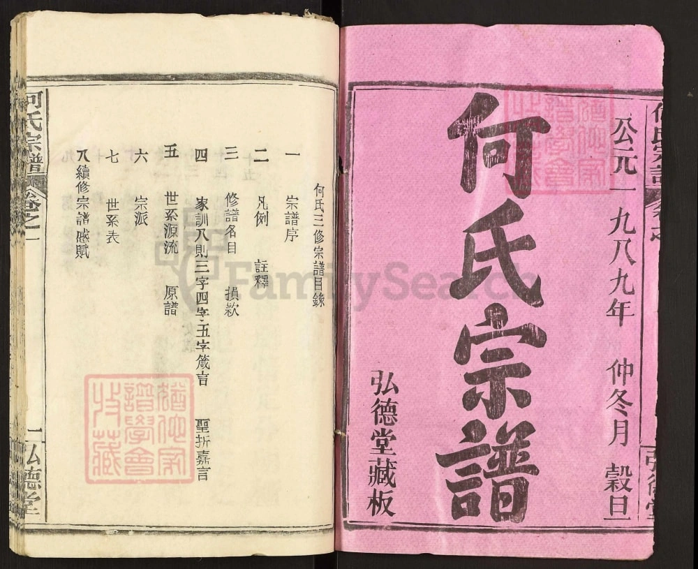 图片[2]-湖北黄冈何氏宗谱（弘德堂）电子版PDF下载-中华家谱网