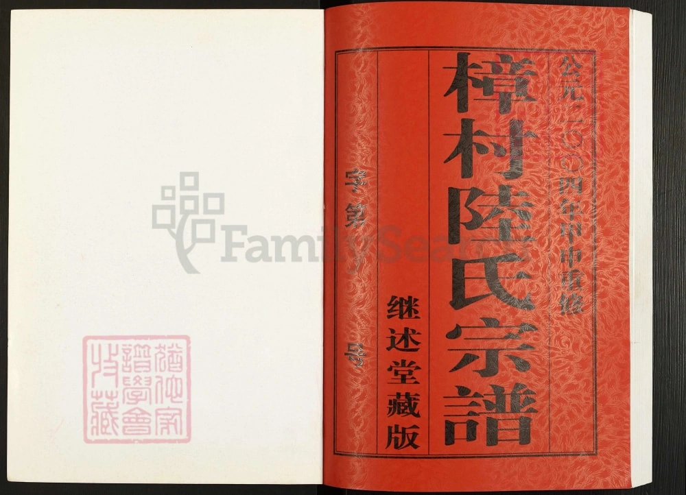 图片[2]-江苏常州武进区晋陵樟村陆氏宗谱（继述堂）电子版PDF下载-中华家谱网