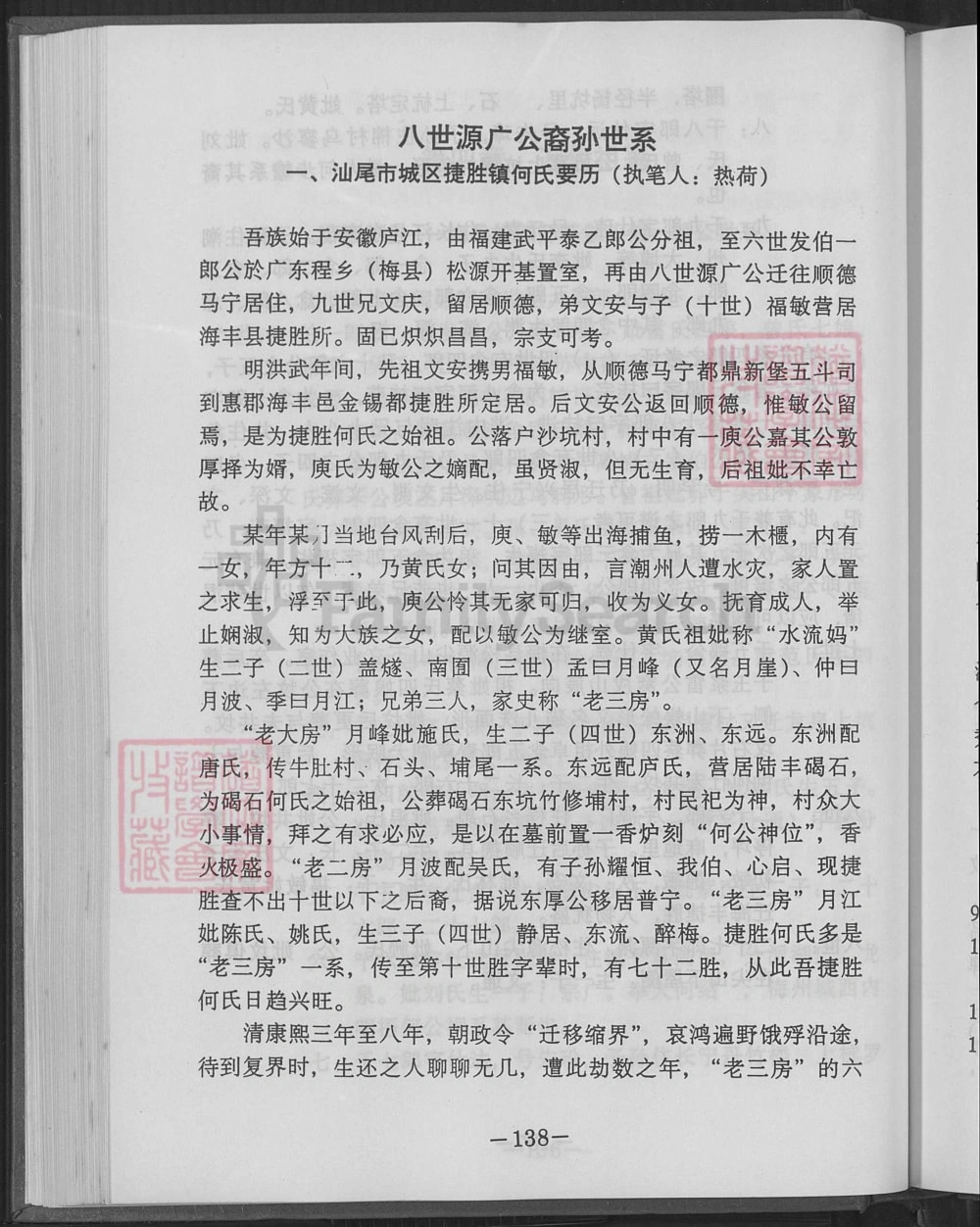 图片[7]-台湾新竹县庐江堂何氏族谱电子版PDF下载-中华家谱网