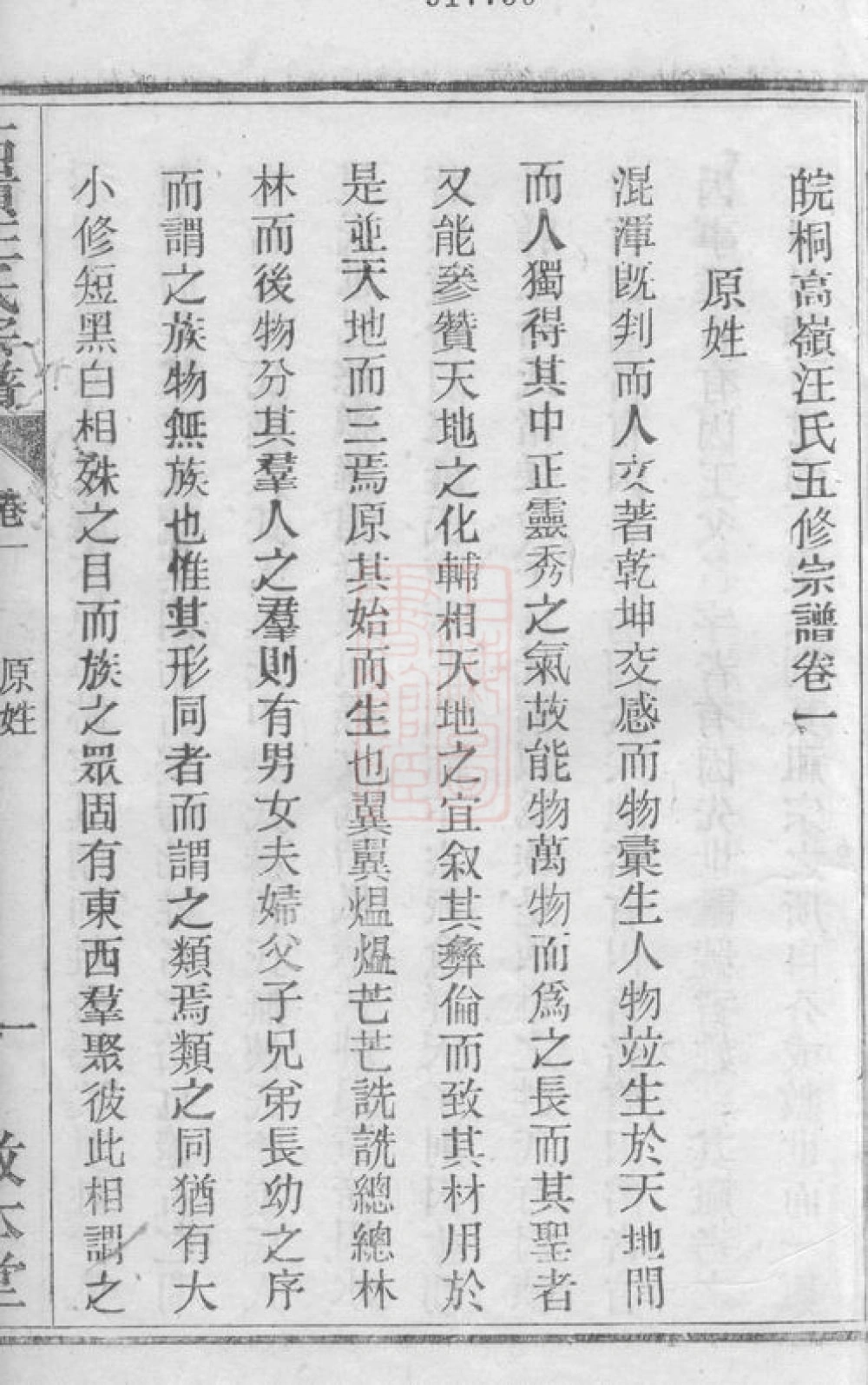 图片[2]-安徽桐城皖桐高岭汪氏五修宗谱（敦本堂）电子版PDF下载-中华家谱网