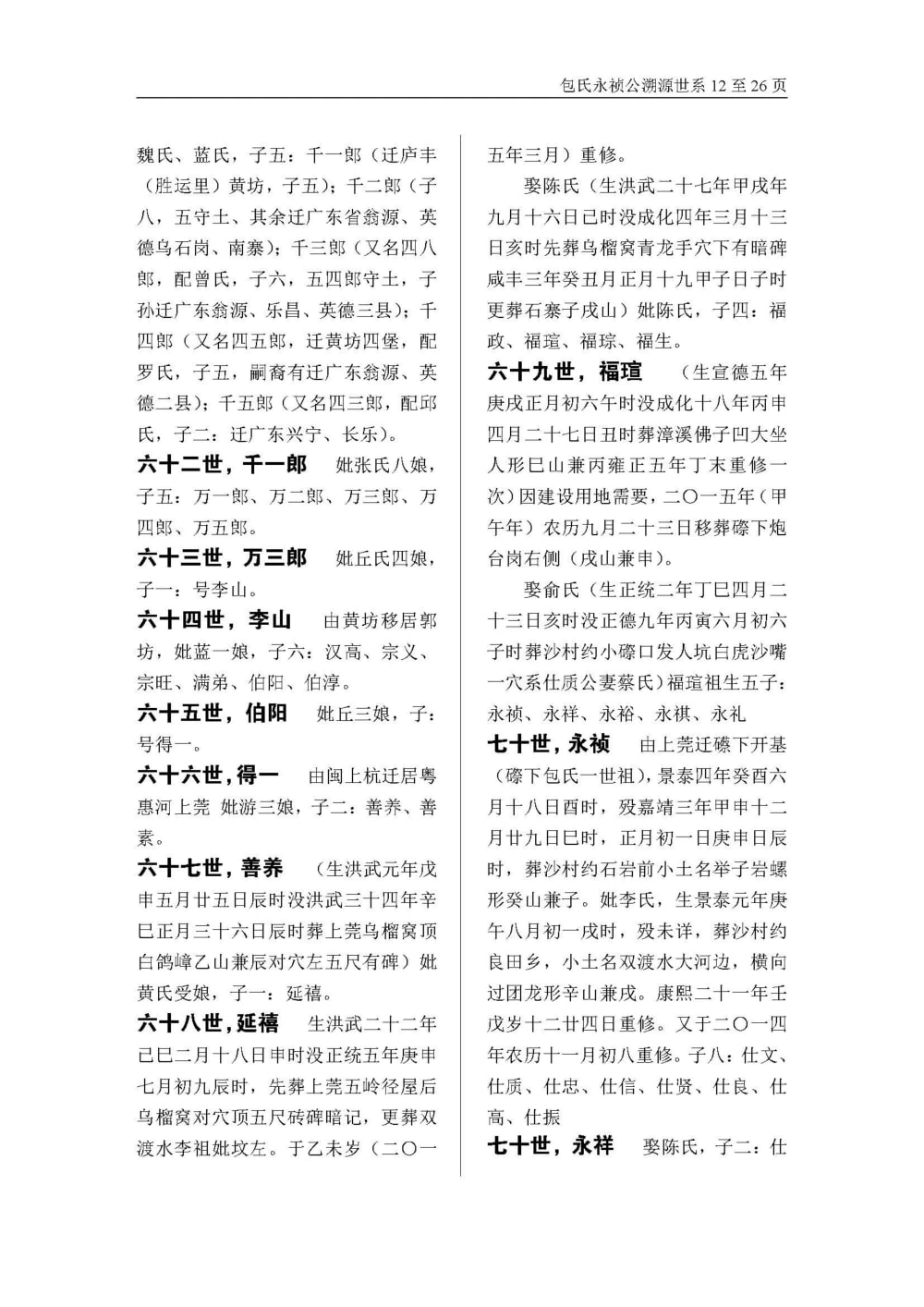 图片[7]-广东河源包氏族谱永祯支谱电子版PDF下载-中华家谱网