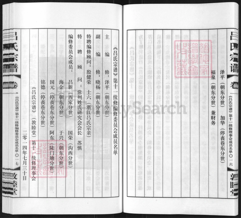 图片[4]-江苏常州武进区吕氏宗谱（敦睦堂）电子版PDF下载-中华家谱网