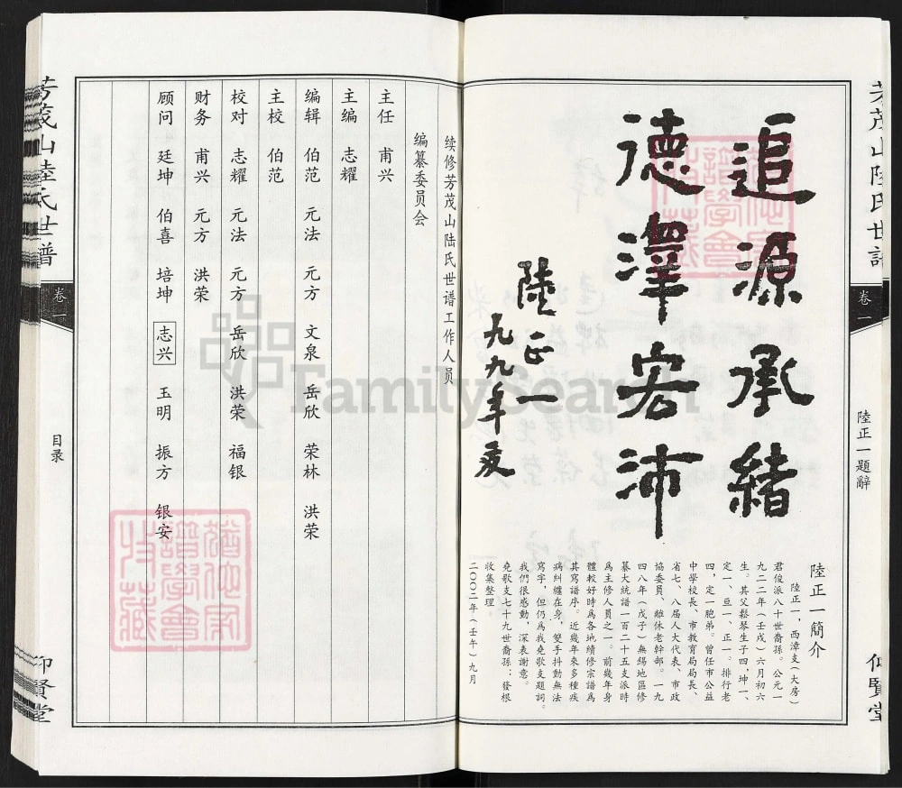 图片[2]-江苏常州芳茂山陆氏世谱（仰贤堂）电子版PDF下载-中华家谱网