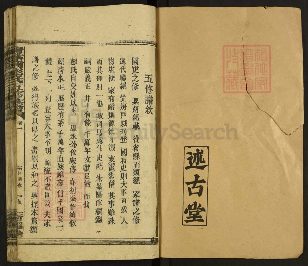 图片[2]-湖南邵阳青茅冈彭氏五修族谱（新泽堂）电子版PDF下载-中华家谱网