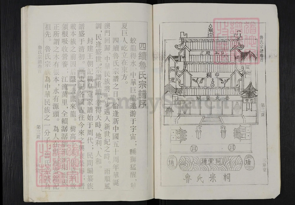 图片[2]-湖北麻城鲁氏宗谱（三异堂）电子版PDF下载-中华家谱网