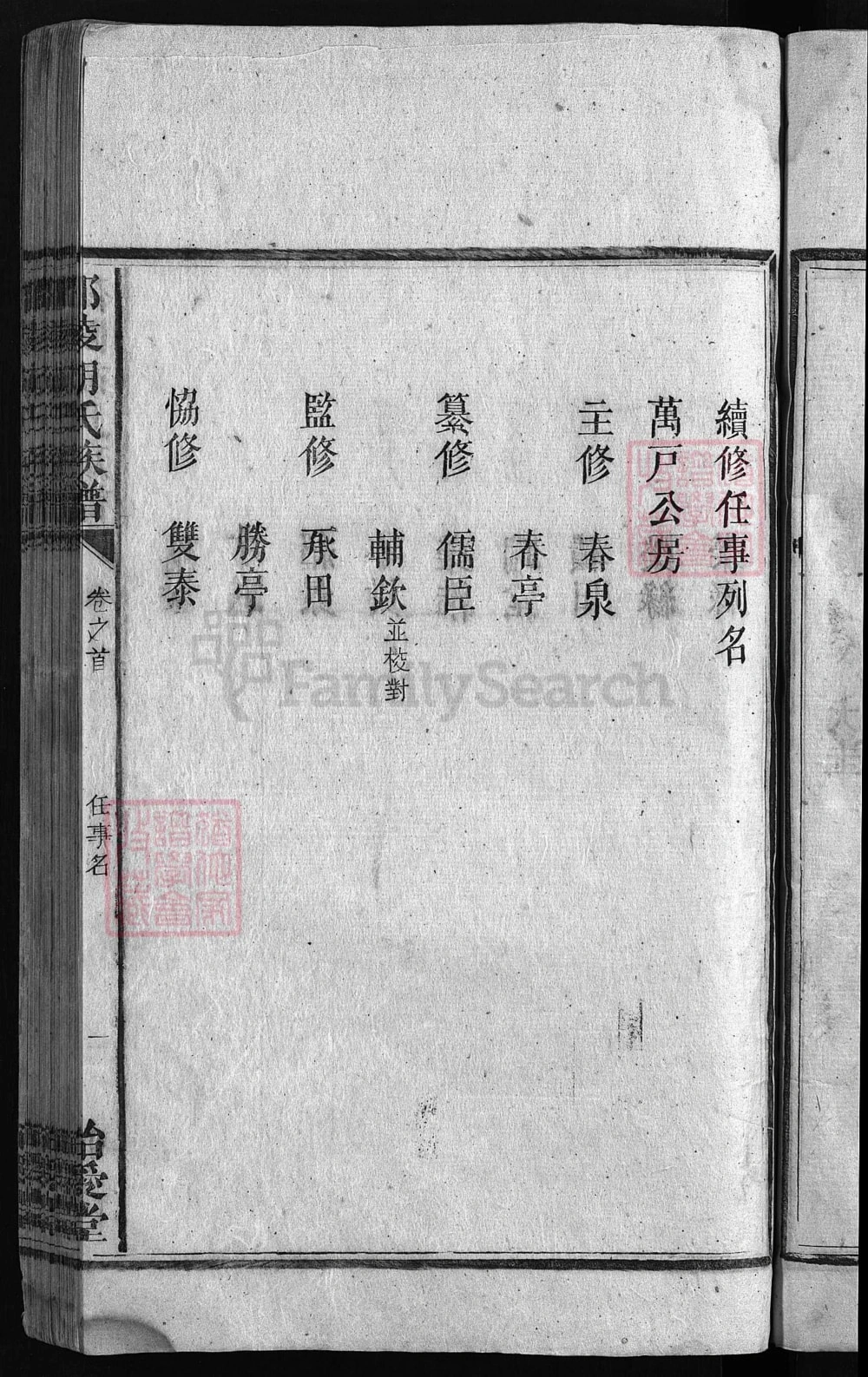 图片[4]-湖南邵阳邵陵胡氏族谱（怡爱堂）电子版PDF下载-中华家谱网