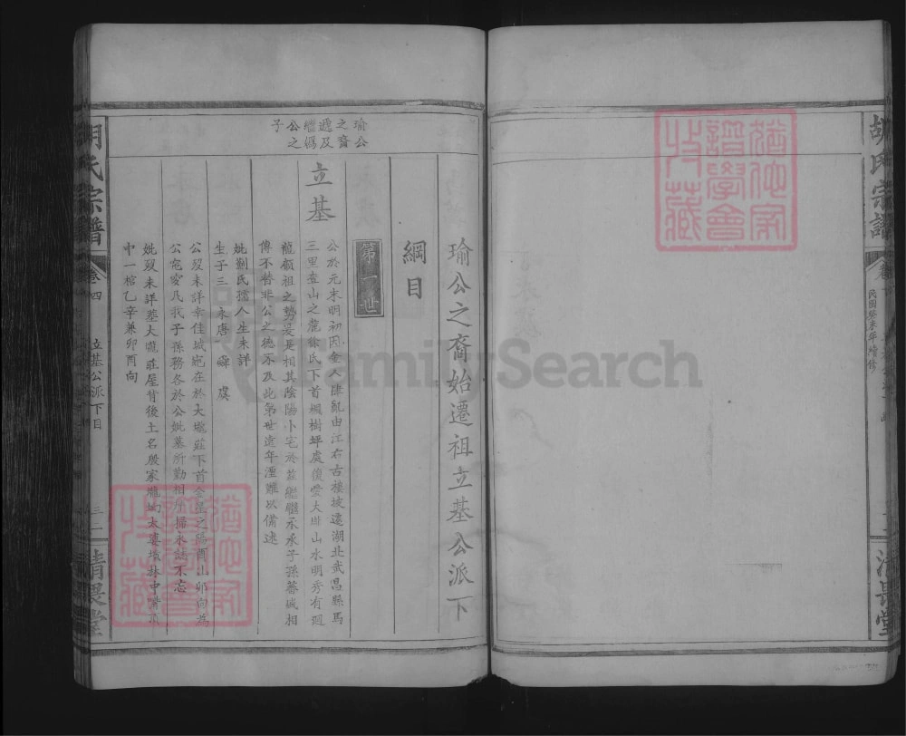 图片[5]-湖北武汉武昌胡氏宗谱（清畏堂）电子版PDF下载-中华家谱网