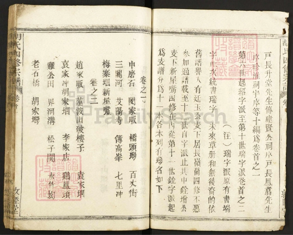 图片[3]-湖北麻城胡氏四修宗谱（敦睦堂）电子版PDF下载-中华家谱网