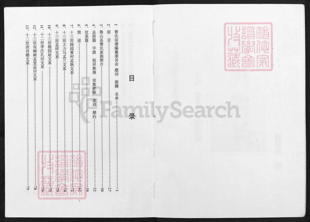 图片[1]-河南平顶山鲁山县曹氏宗谱电子版PDF下载-中华家谱网