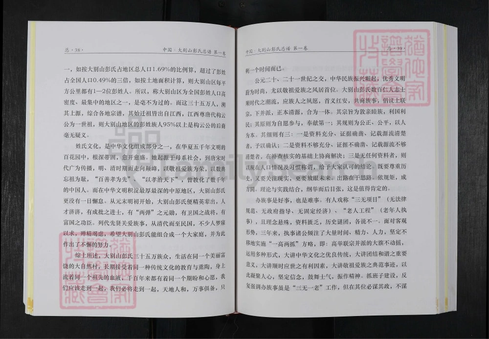 图片[4]-湖北红安中国大别山彭氏总谱电子版PDF下载-中华家谱网