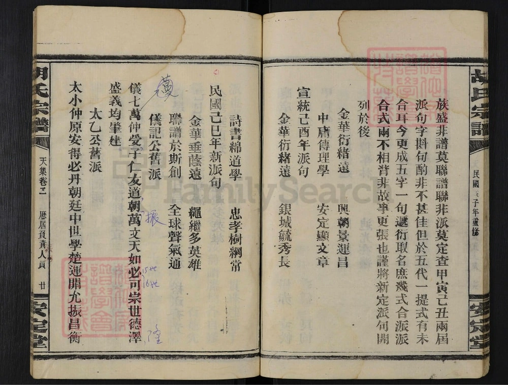 图片[4]-湖北咸宁通城县胡氏宗谱（安定堂）电子版PDF下载-中华家谱网