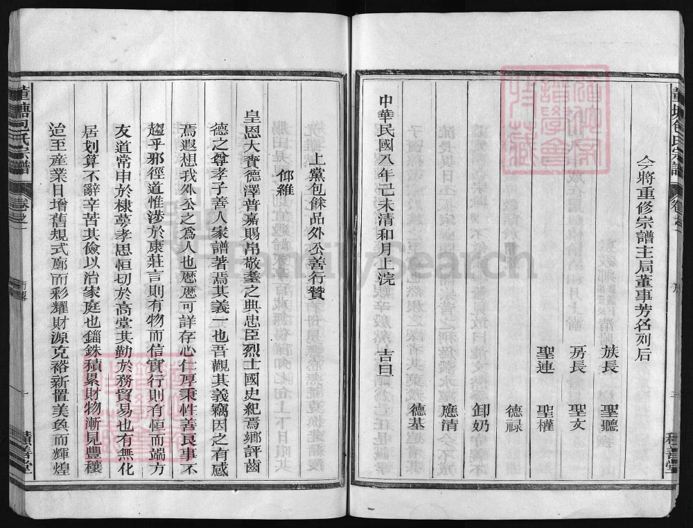 图片[5]-浙江兰溪董塘包氏宗谱（积善堂）电子版PDF下载-中华家谱网