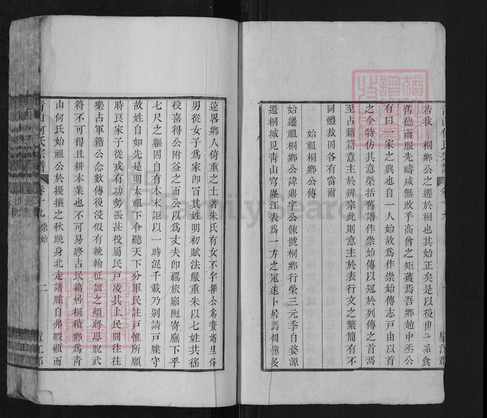 图片[6]-安徽桐城青山何氏宗谱电子版PDF下载-中华家谱网