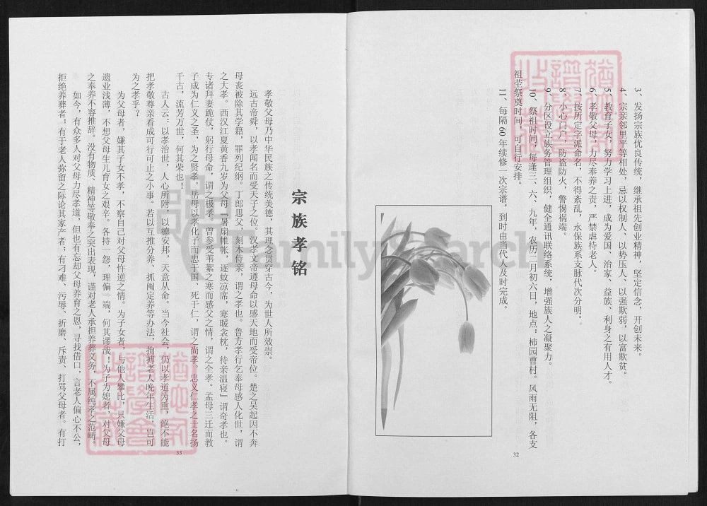 图片[7]-河南平顶山鲁山县曹氏宗谱电子版PDF下载-中华家谱网