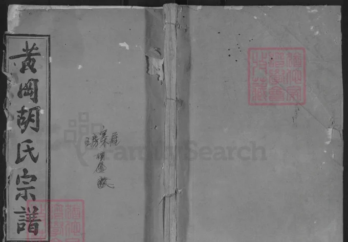 湖北黄冈胡氏宗谱（经义堂）-中华家谱网