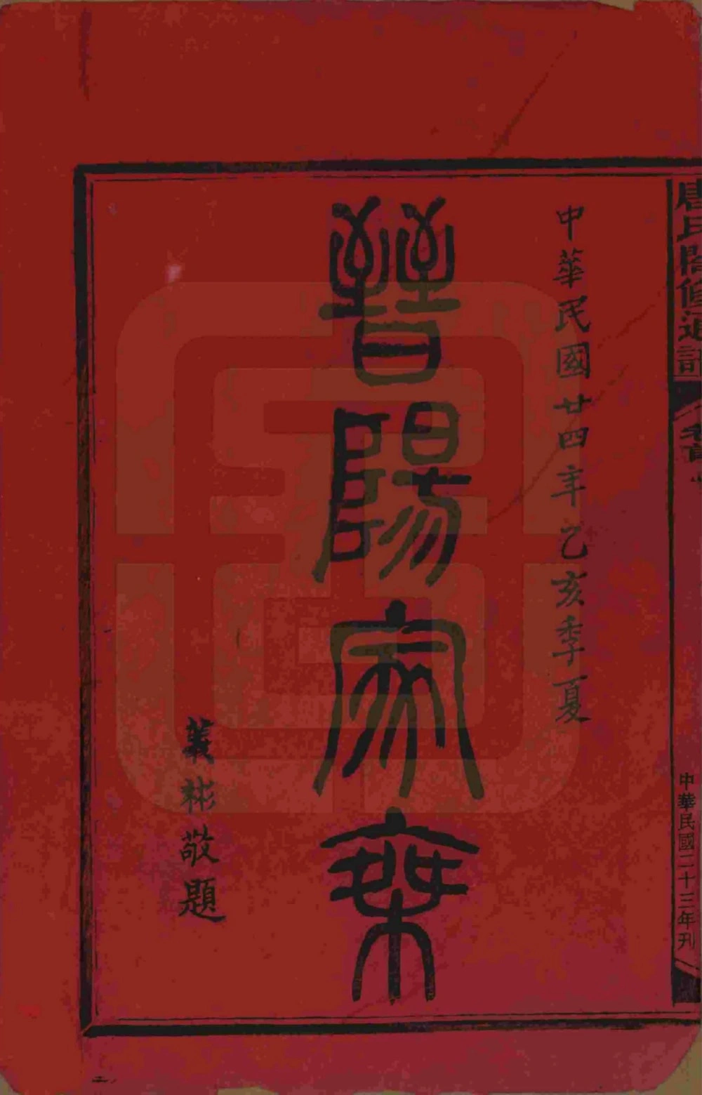 图片[2]-湖南娄底新化唐氏合修通谱电子版PDF下载-中华家谱网