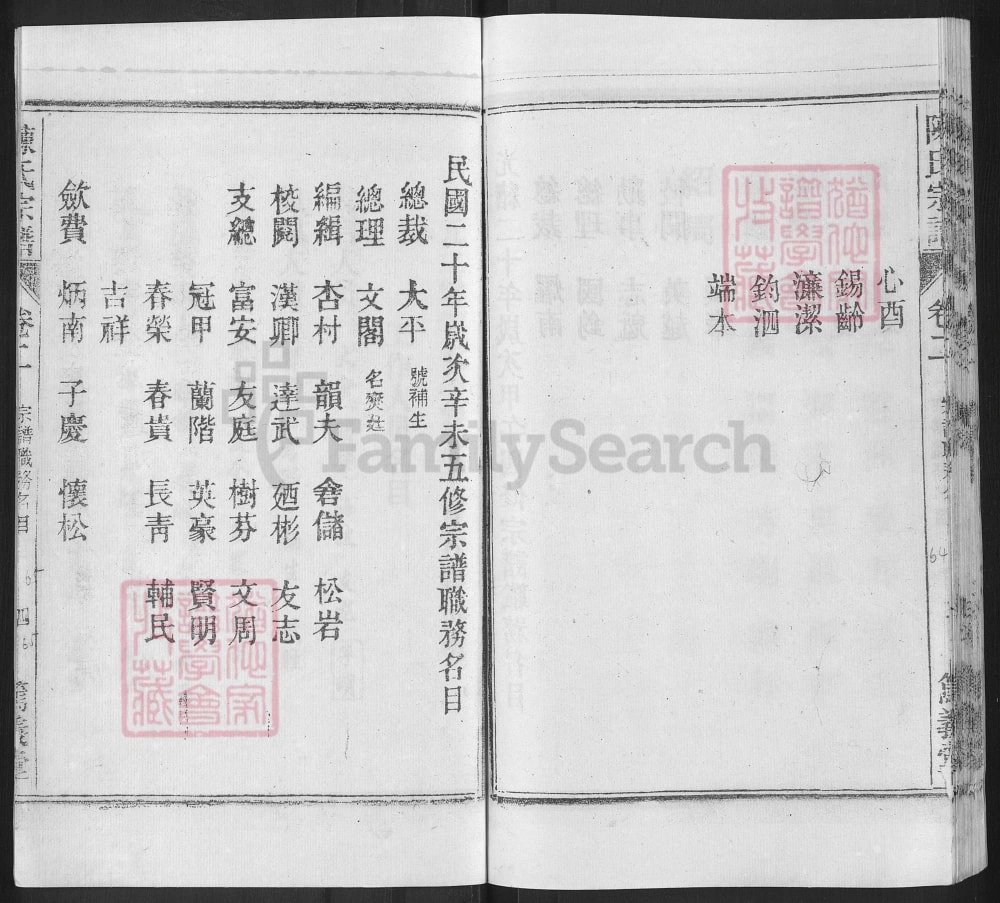 图片[6]-安徽陈氏宗谱（怀宁桐城贵池合谱，笃义堂）电子版PDF下载-中华家谱网