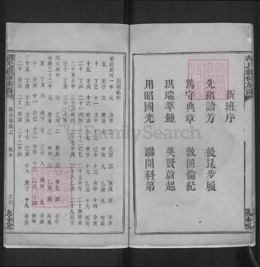 图片[3]-湖南湘乡桑林胡氏族谱（桑林堂）电子版PDF下载-中华家谱网