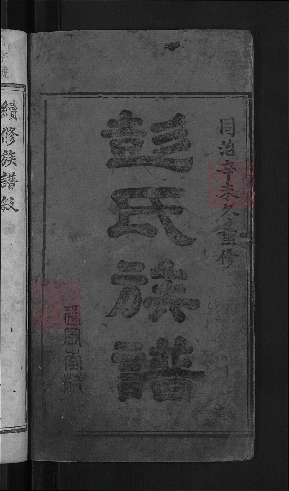 图片[1]-湖南湘乡大田彭氏族谱（商贤堂）电子版PDF下载-中华家谱网