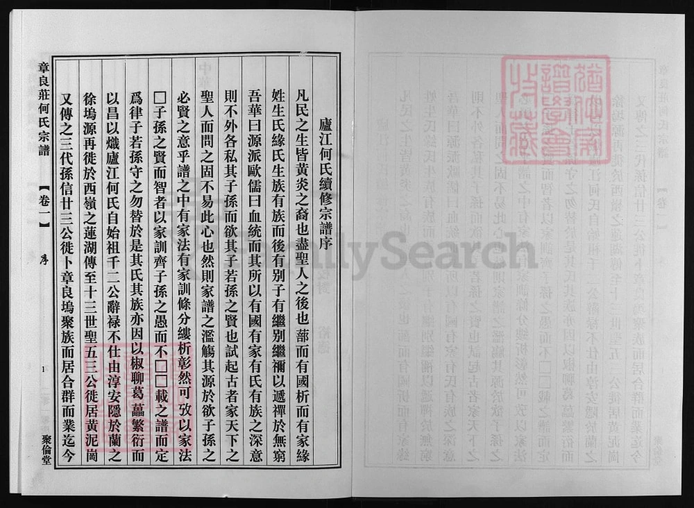 图片[2]-浙江兰溪章良庄何氏宗谱（聚伦堂）电子版PDF下载-中华家谱网
